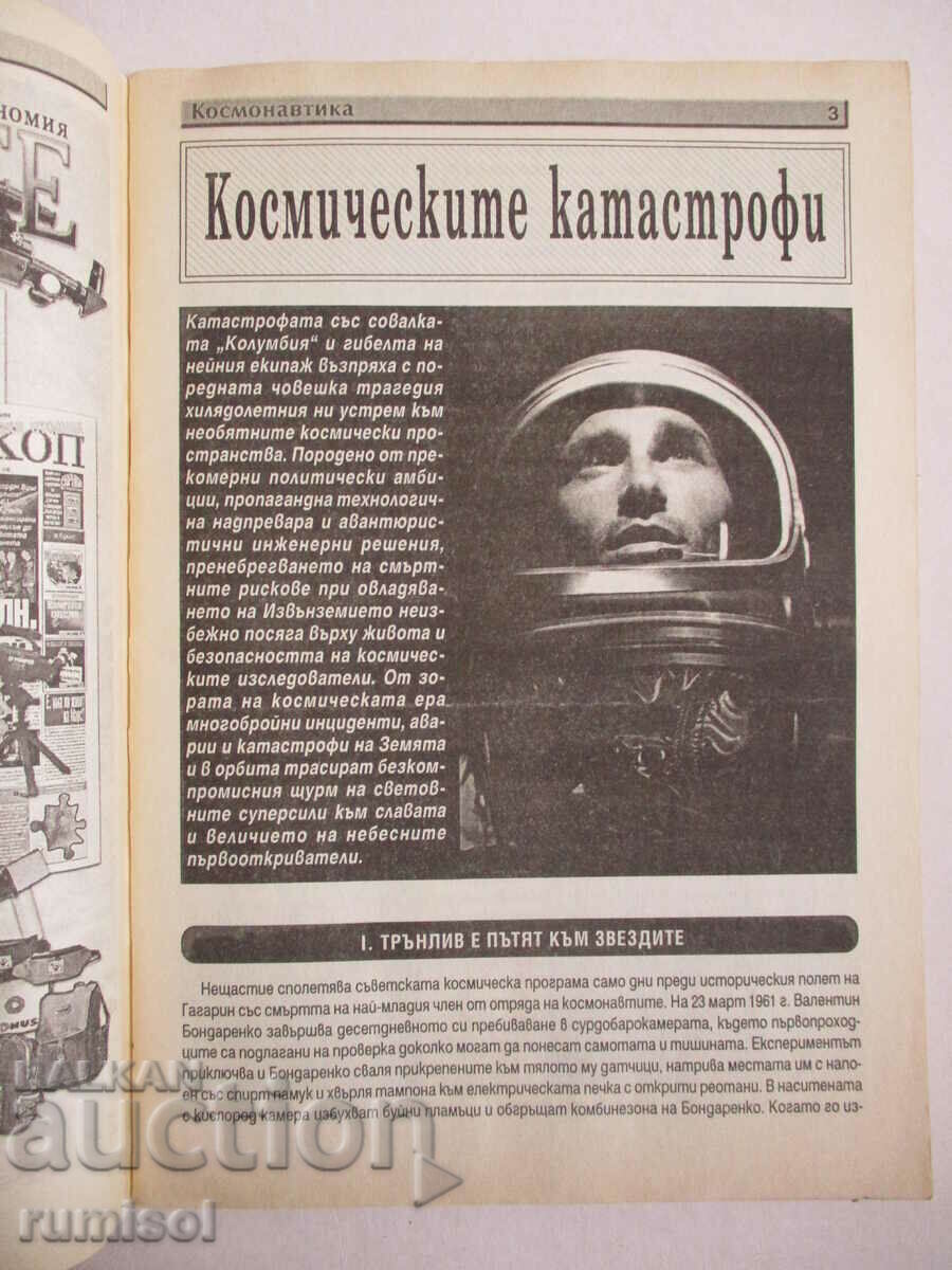 Δημοπρασία Επιστήμη και τεχνολογία - Αρ. 4/2003