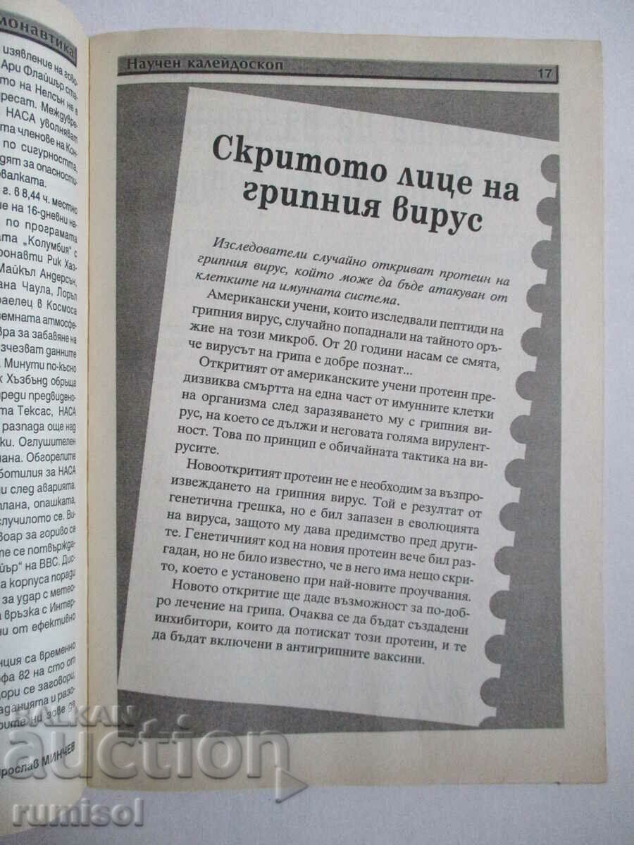 Livrarea Știință și tehnologie - Nr. 4/2003 Livrarea Știință și tehnologie - Nr. 4/2003