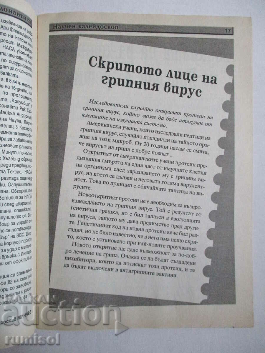 Παράδοση Επιστήμη και τεχνολογία - Αρ. 4/2003