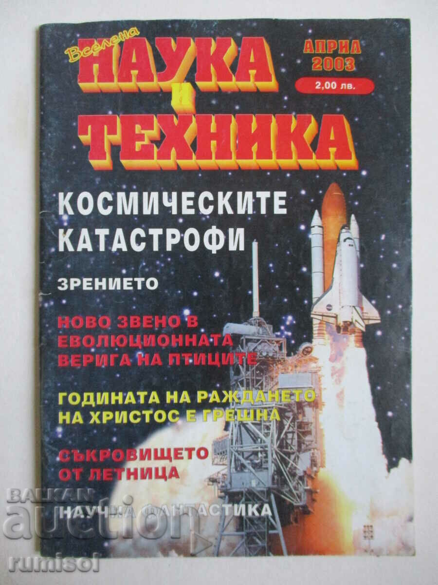 Επιστήμη και τεχνολογία - Αρ. 4/2003