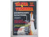 Știință și tehnologie - Nr. 4/2003