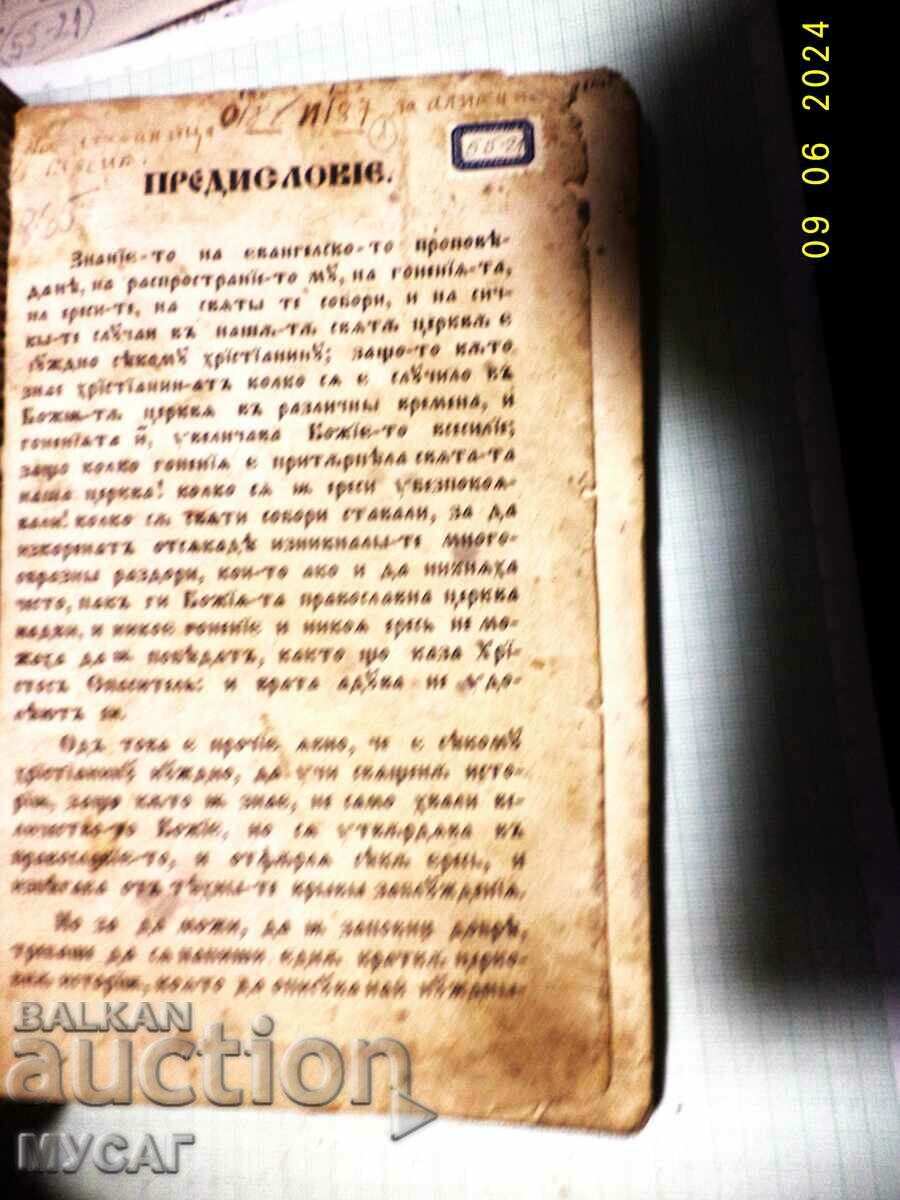 GRAMMAR FOR OLD BULGARIAN LANGUAGE, MOMCHILOV