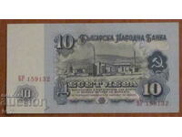 10 BGN 1974, with six digits