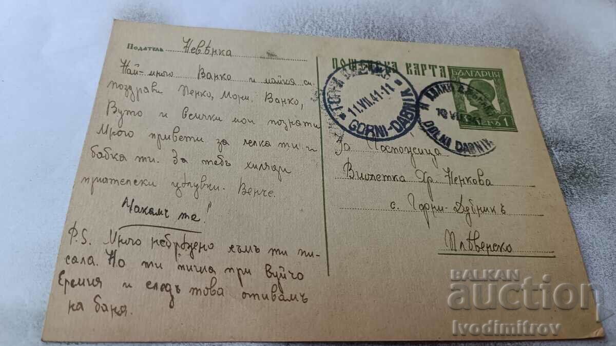 Carte poștală 1941