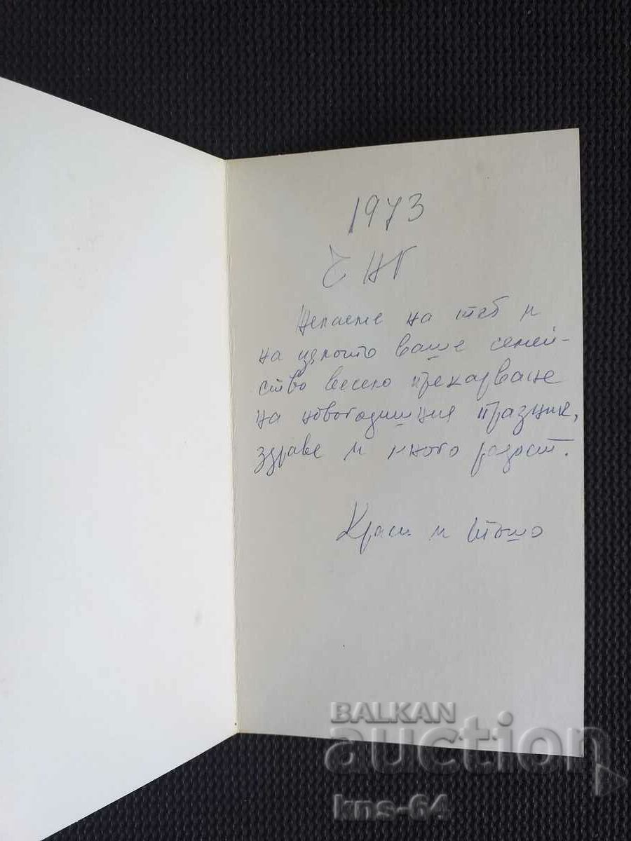 CHNG Congratulations with price 0.90 BGN | € 0.46 CHNG Congratulations with price 0.90 BGN | € 0.46