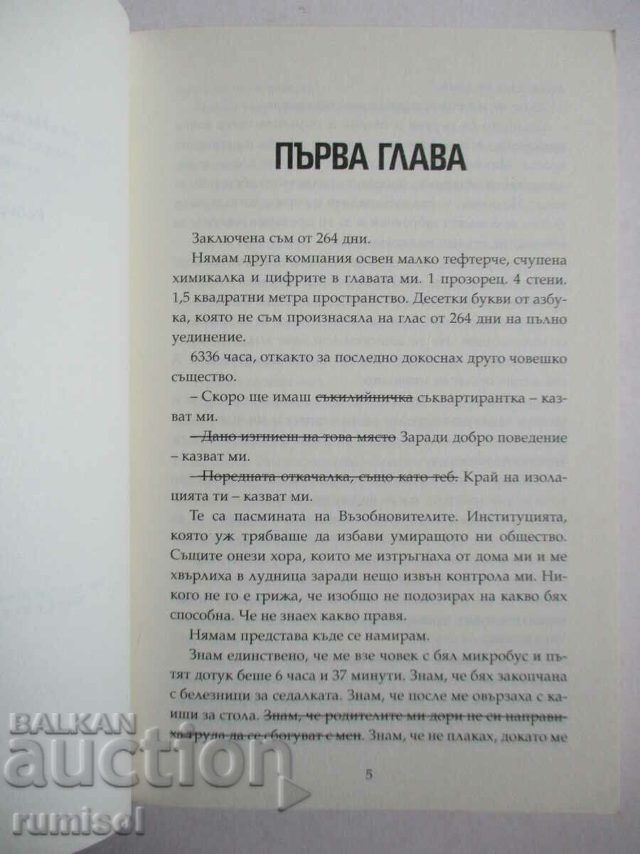 Auction The Juliet Chronicles 1 -Break Me - Tehere Mafi Auction The Juliet Chronicles 1 -Break Me - Tehere Mafi