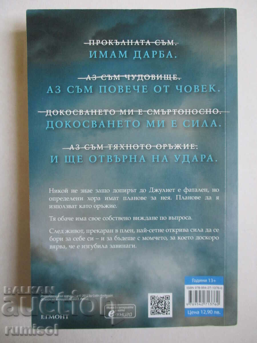 Delivery of The Juliet Chronicles 1 -Break Me - Tehere Mafi Delivery of The Juliet Chronicles 1 -Break Me - Tehere Mafi