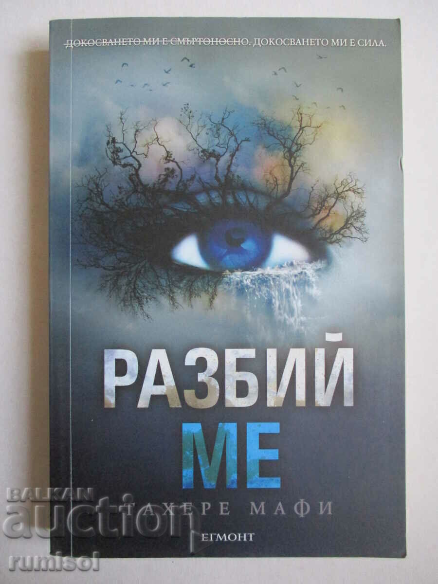 The Juliet Chronicles 1 -Break Me - Tehere Mafi