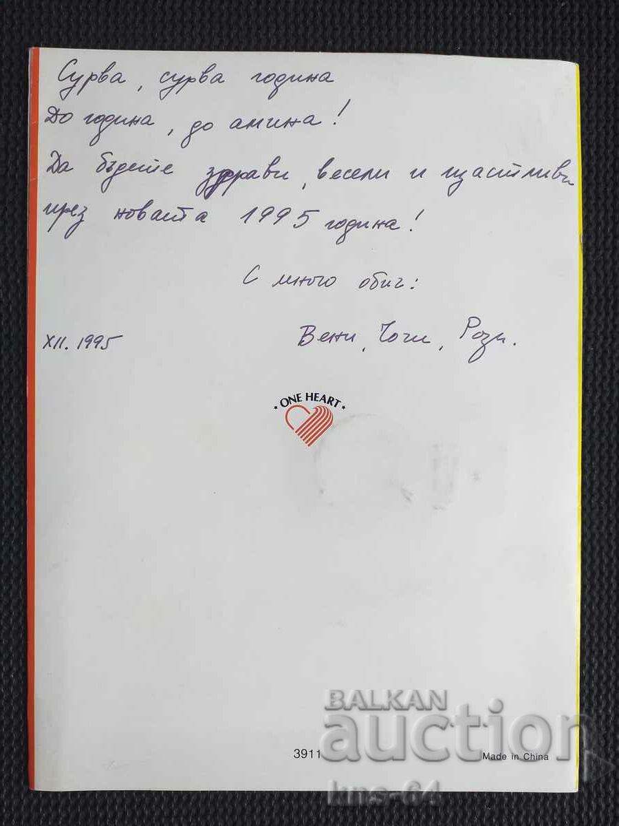 Аукцион ЧНГ Поздравителна С мелодия Аукцион ЧНГ Поздравителна С мелодия