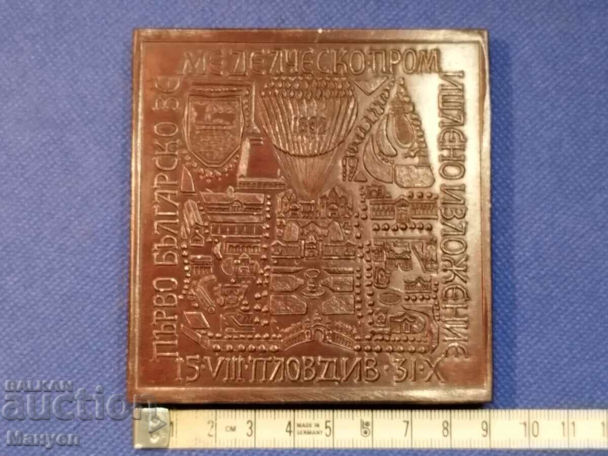 Auction  Old and very rare plaque of the Plovdiv fair.
