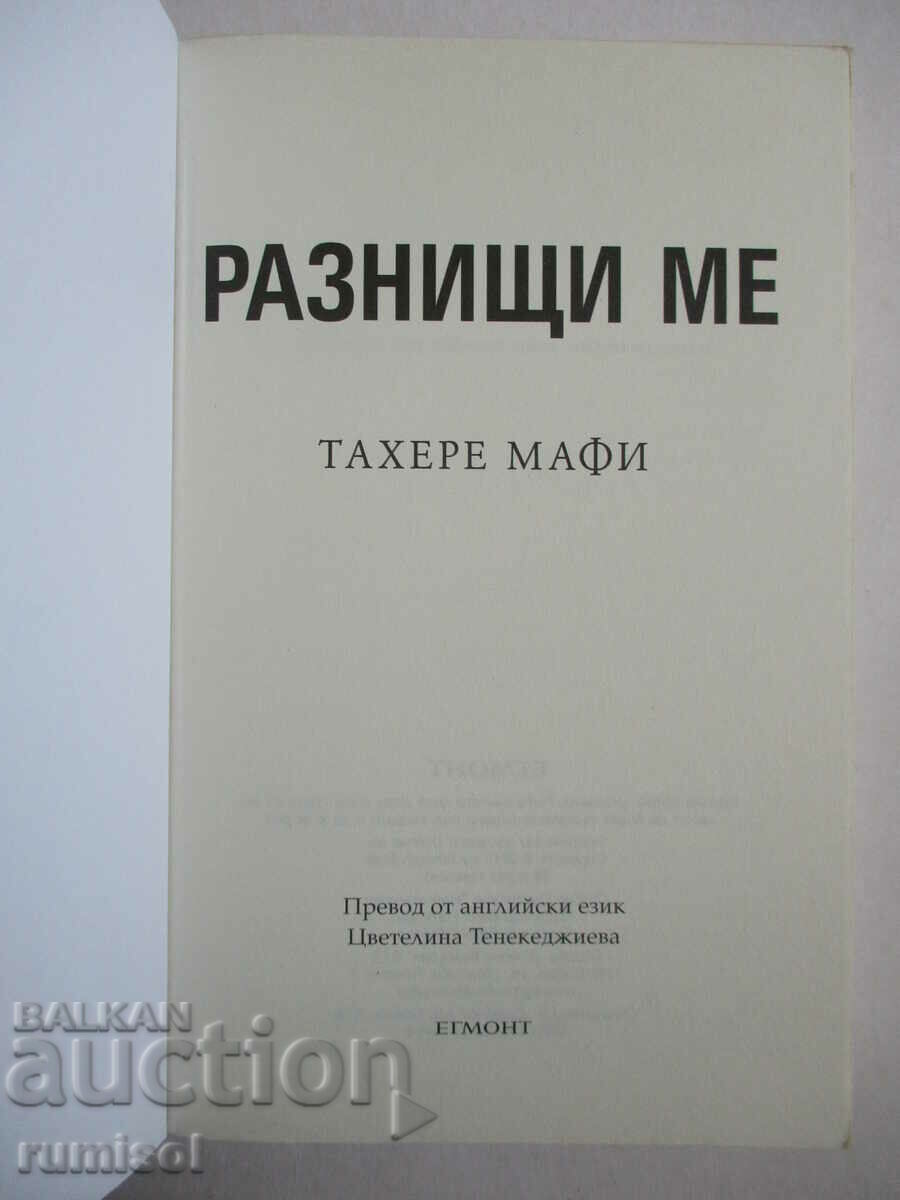 The Juliet Chronicles 2 - Break Me Down - Tahere Mafi cu preț 23.79 BGN | € 12.16 The Juliet Chronicles 2 - Break Me Down - Tahere Mafi cu preț 23.79 BGN | € 12.16