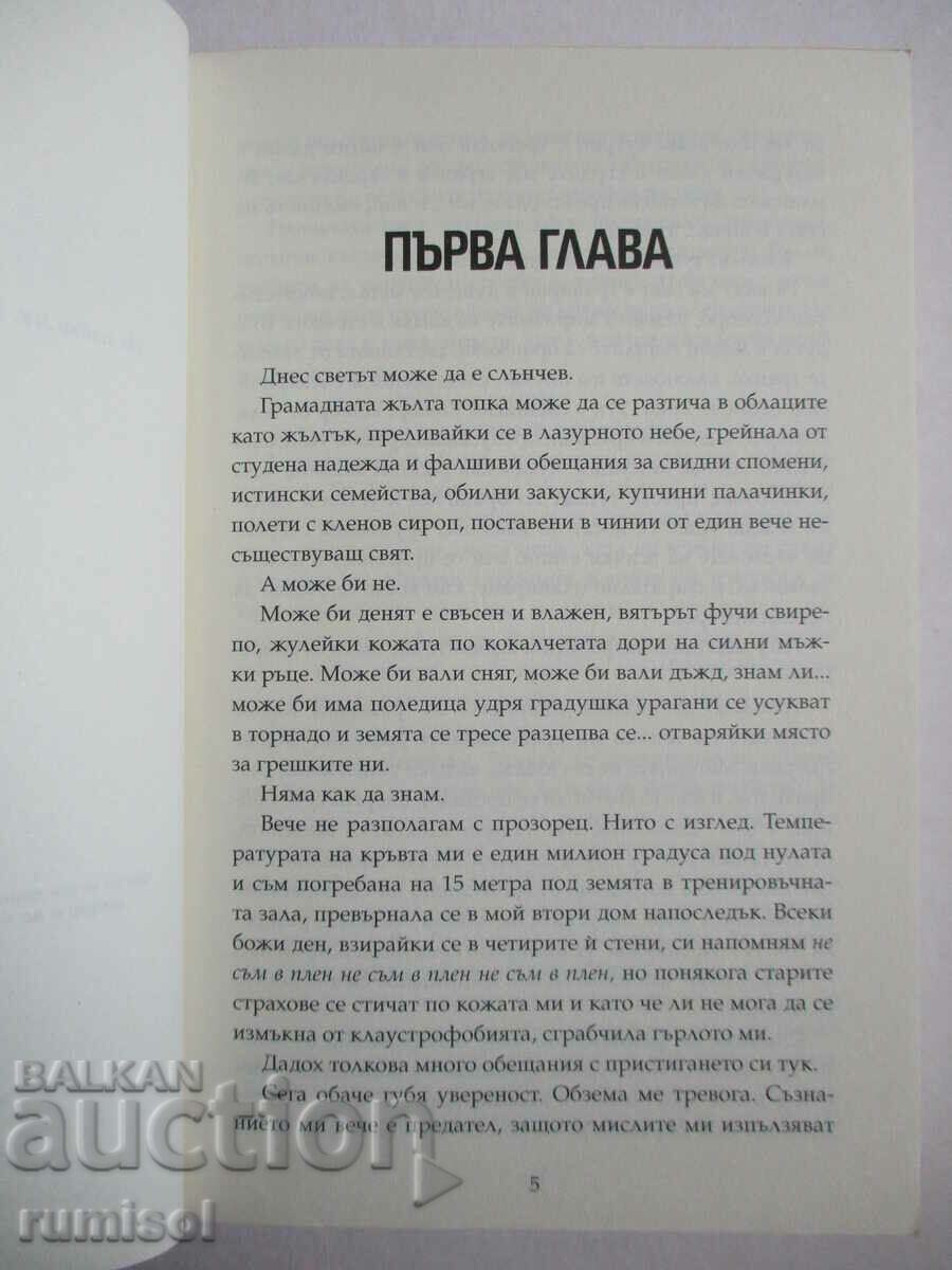 Licitație The Juliet Chronicles 2 - Break Me Down - Tahere Mafi Licitație The Juliet Chronicles 2 - Break Me Down - Tahere Mafi