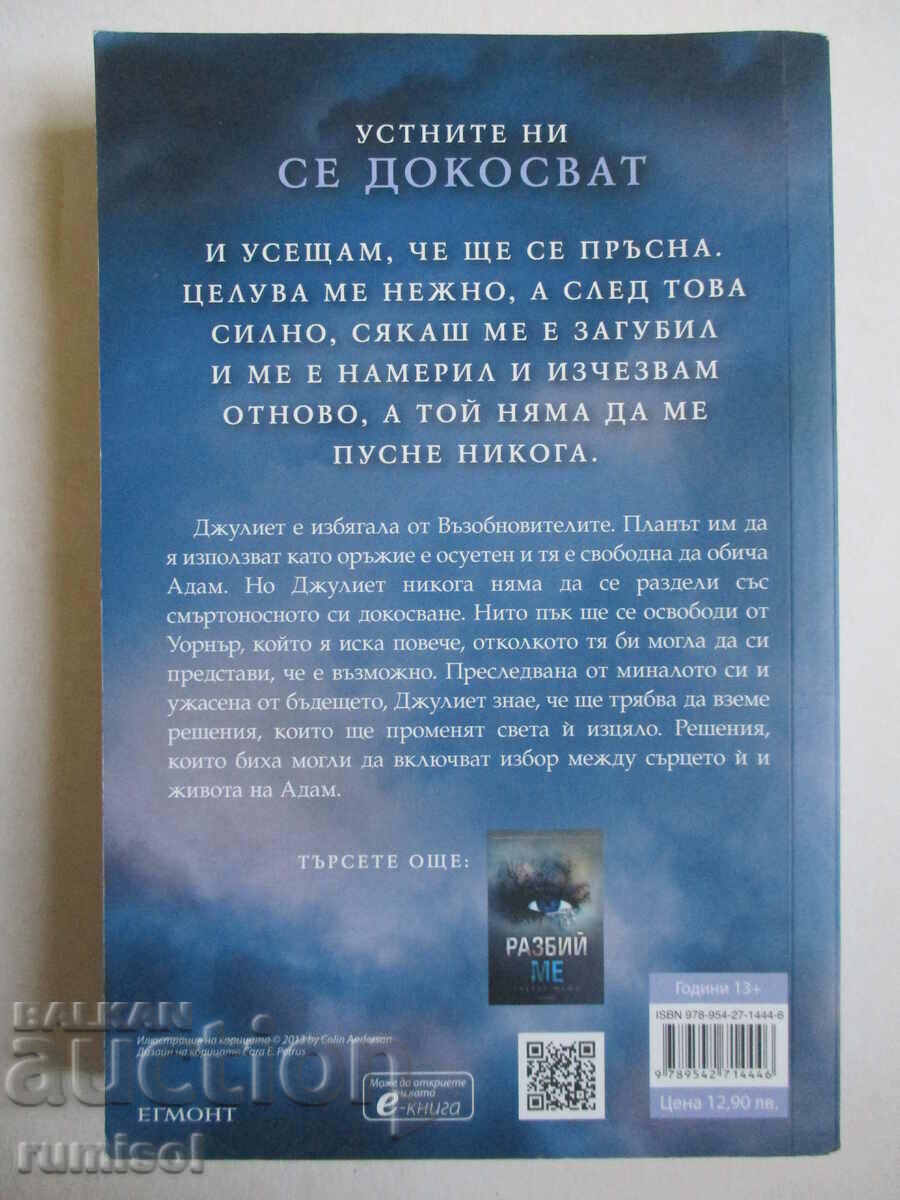 Livrarea The Juliet Chronicles 2 - Break Me Down - Tahere Mafi Livrarea The Juliet Chronicles 2 - Break Me Down - Tahere Mafi