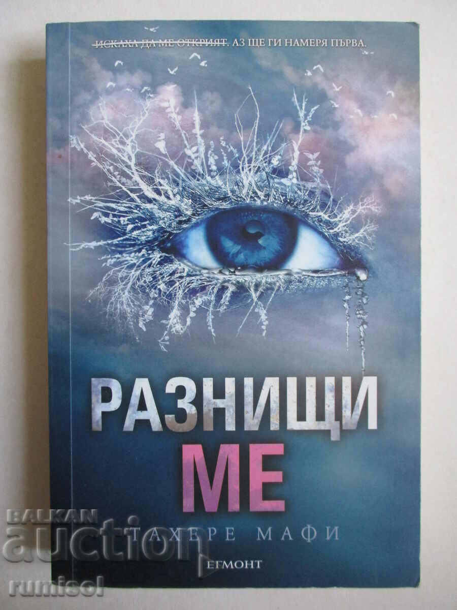 The Juliet Chronicles 2 - Break Me Down - Tahere Mafi The Juliet Chronicles 2 - Break Me Down - Tahere Mafi