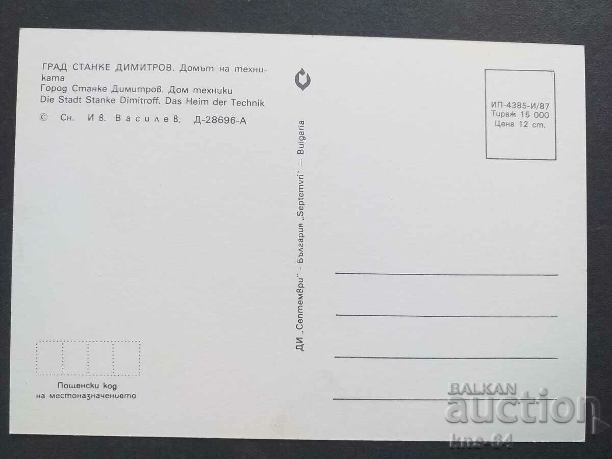 Станке Димитров с цена 0.85 лв. | € 0.43 Станке Димитров с цена 0.85 лв. | € 0.43