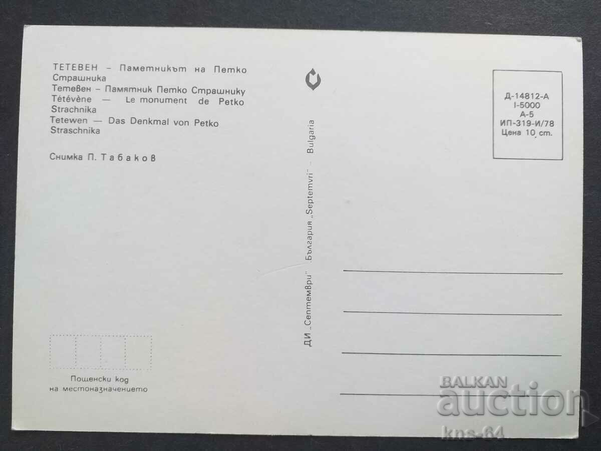 Teteven with price 0.85 BGN | € 0.43 Teteven with price 0.85 BGN | € 0.43