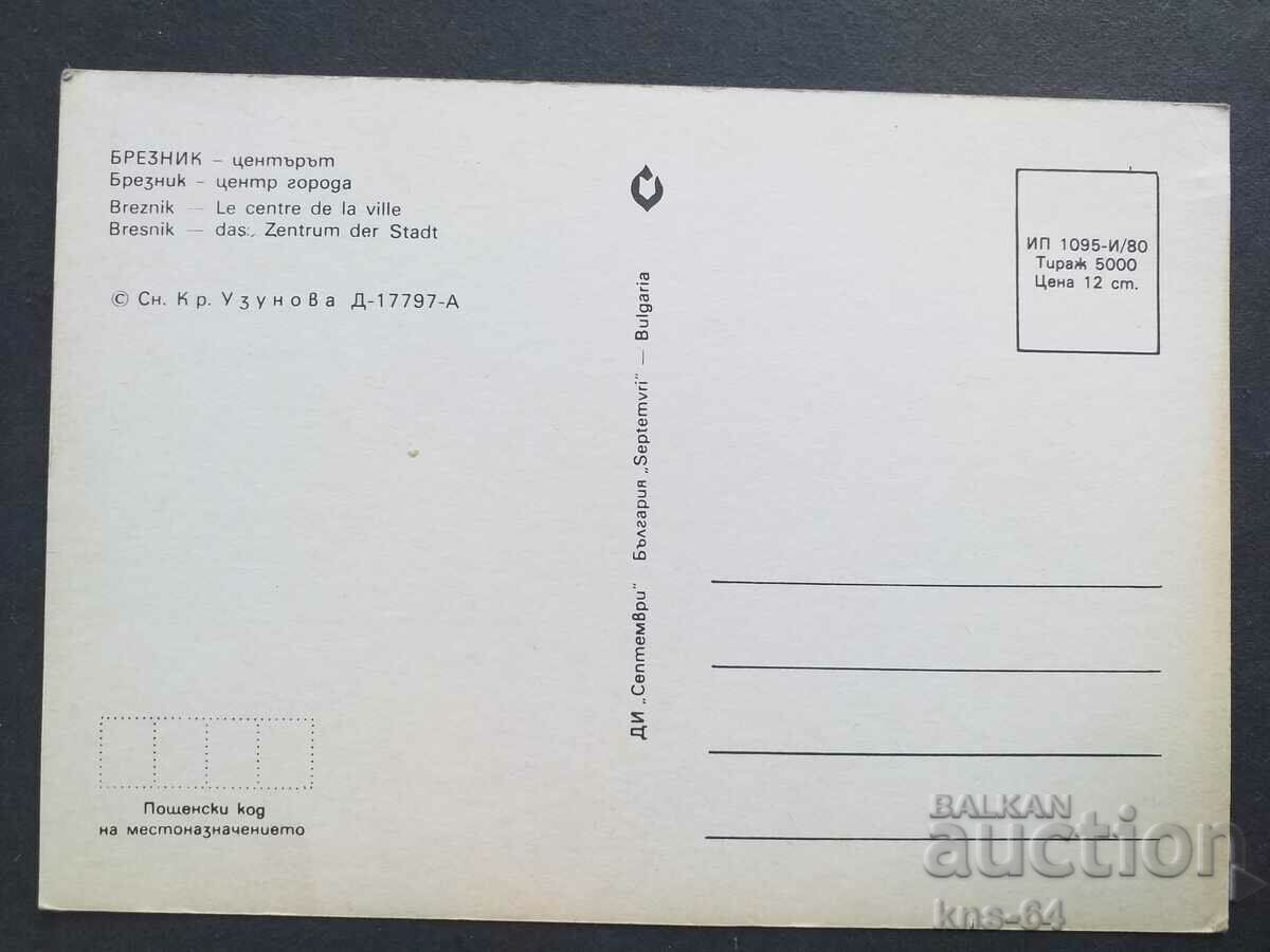 Breznik with price 1.20 BGN | € 0.61 Breznik with price 1.20 BGN | € 0.61