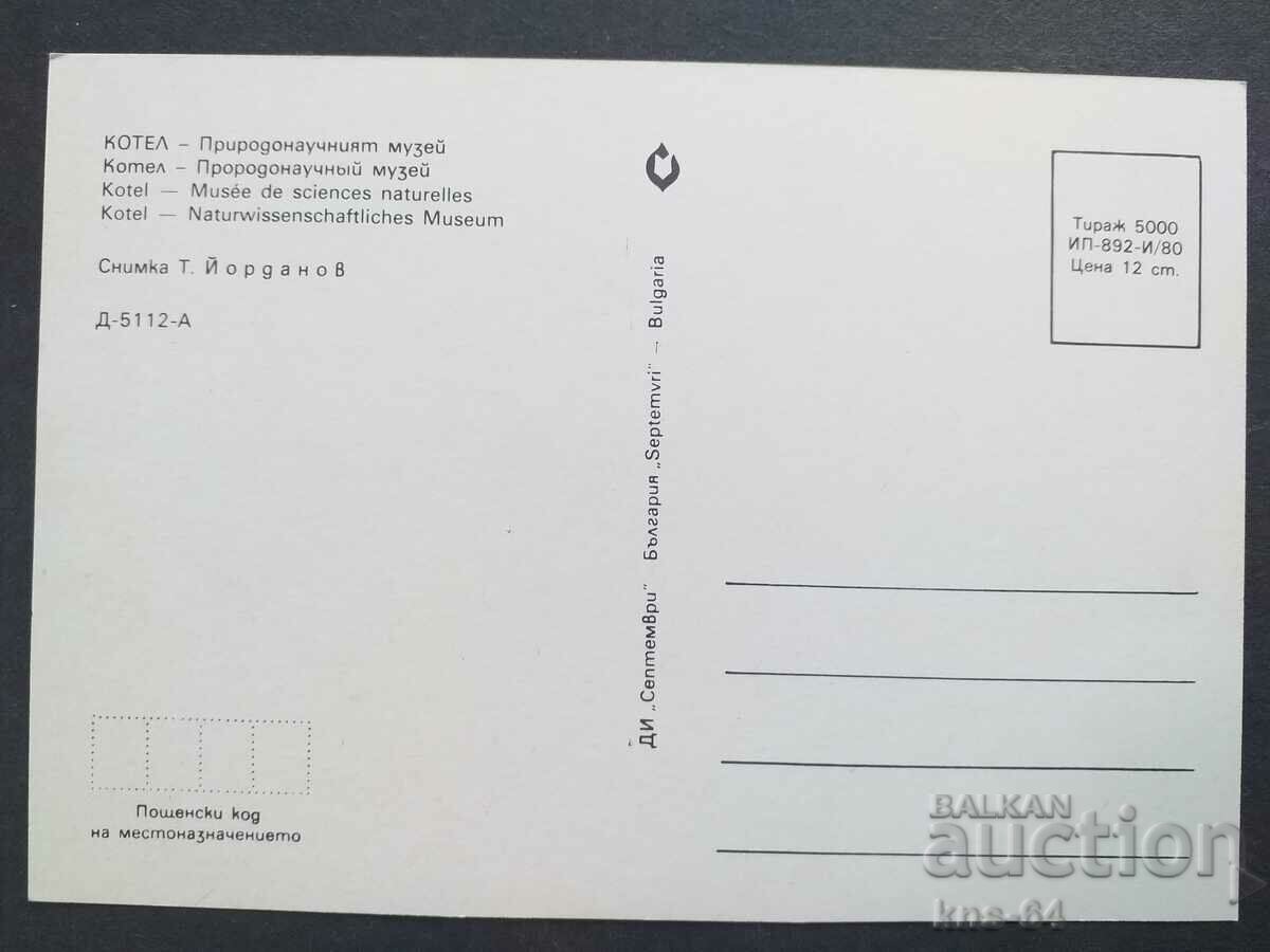 Котел с цена 0.85 лв. | € 0.43 Котел с цена 0.85 лв. | € 0.43