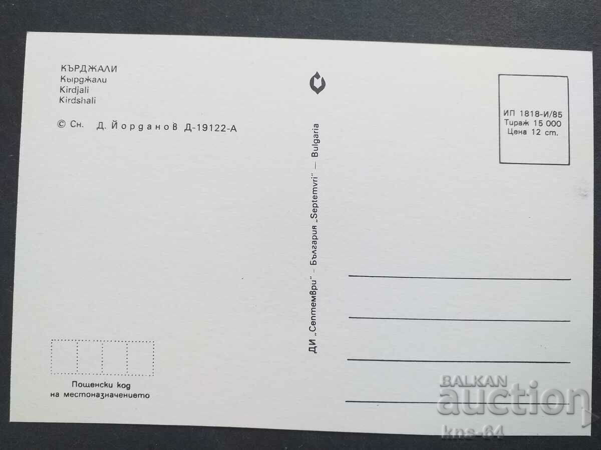 Kurdzhali with price 0.85 BGN | € 0.43 Kurdzhali with price 0.85 BGN | € 0.43