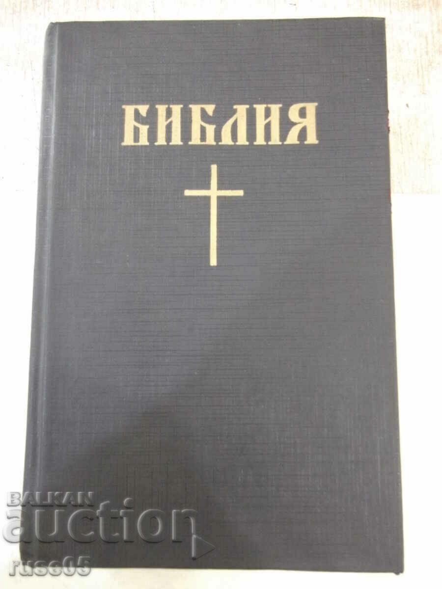 Книга "Библия - *ПИКОРП*" - 1222 стр.