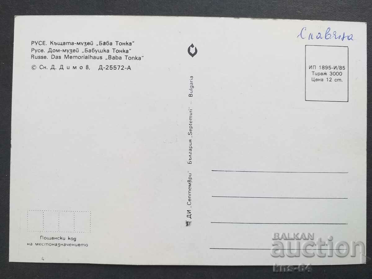 Русе с цена 0.85 лв. | € 0.43 Русе с цена 0.85 лв. | € 0.43