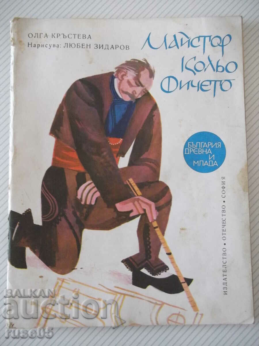 Βιβλίο "Master Kolyu Ficheto - Olga Krasteva" - 32 σελίδες.