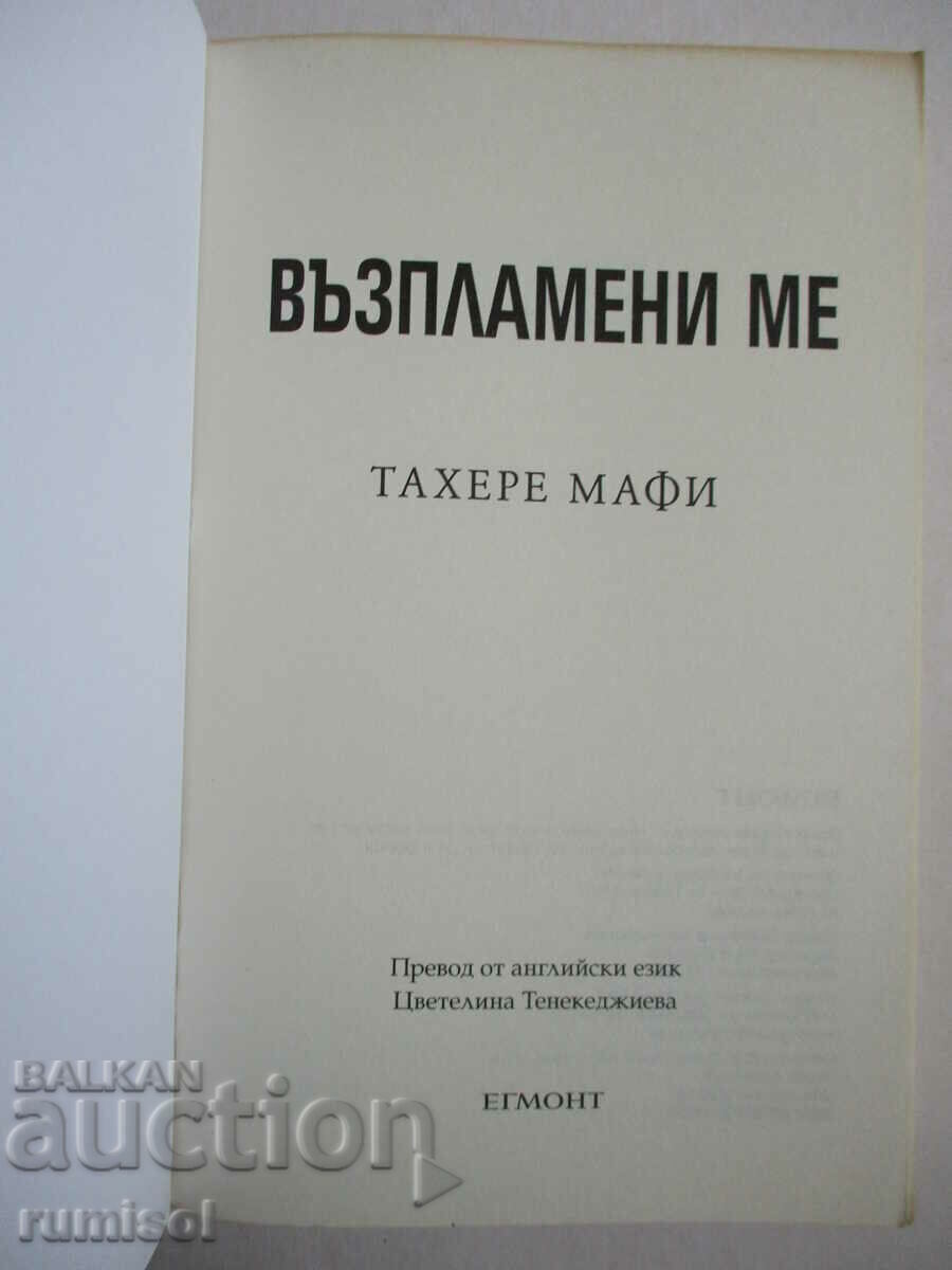 The Juliet Chronicles 3: Ignite Me - Tahere Mafi cu preț € 12.79 | 25.02 BGN