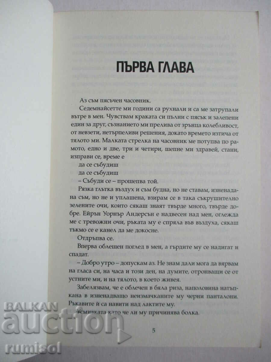 Licitație The Juliet Chronicles 3: Ignite Me - Tahere Mafi