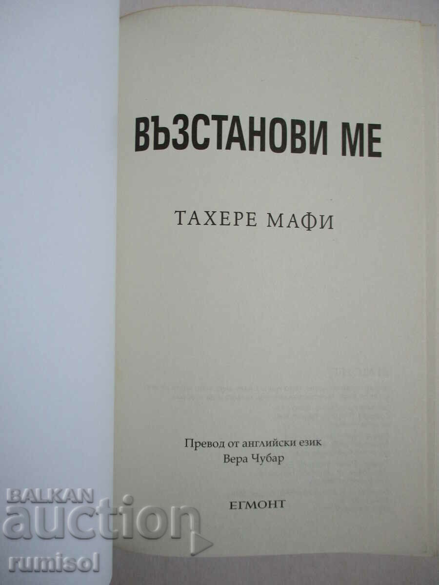 The Juliet Chronicles 4: Restore Me - Tahere Mafi with price 25.79 BGN | € 13.19 The Juliet Chronicles 4: Restore Me - Tahere Mafi with price 25.79 BGN | € 13.19