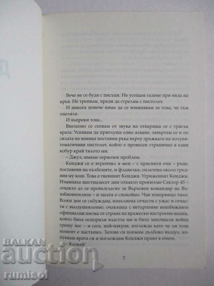 Auction The Juliet Chronicles 4: Restore Me - Tahere Mafi Auction The Juliet Chronicles 4: Restore Me - Tahere Mafi