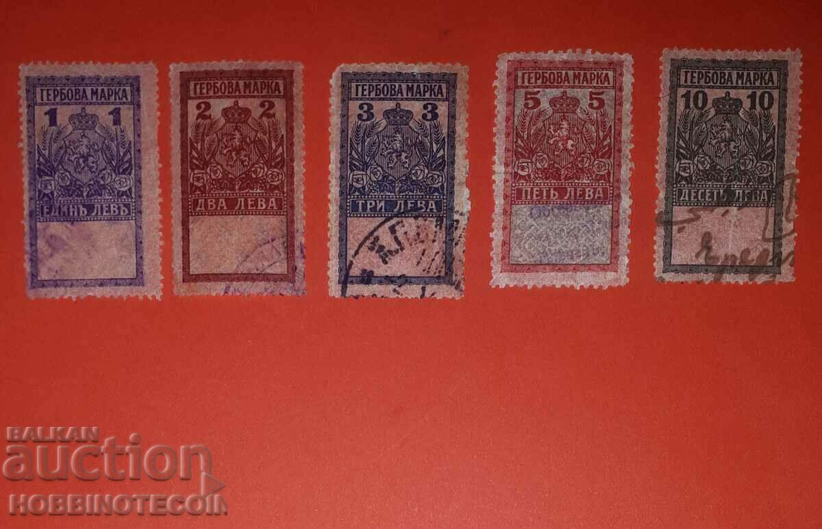 БЪЛГАРИЯ ГЕРБОВИ МАРКИ ГЕРБОВА МАРКА 1 2 3 5 10 Лв 1925 БЪЛГАРИЯ ГЕРБОВИ МАРКИ ГЕРБОВА МАРКА 1 2 3 5 10 Лв 1925