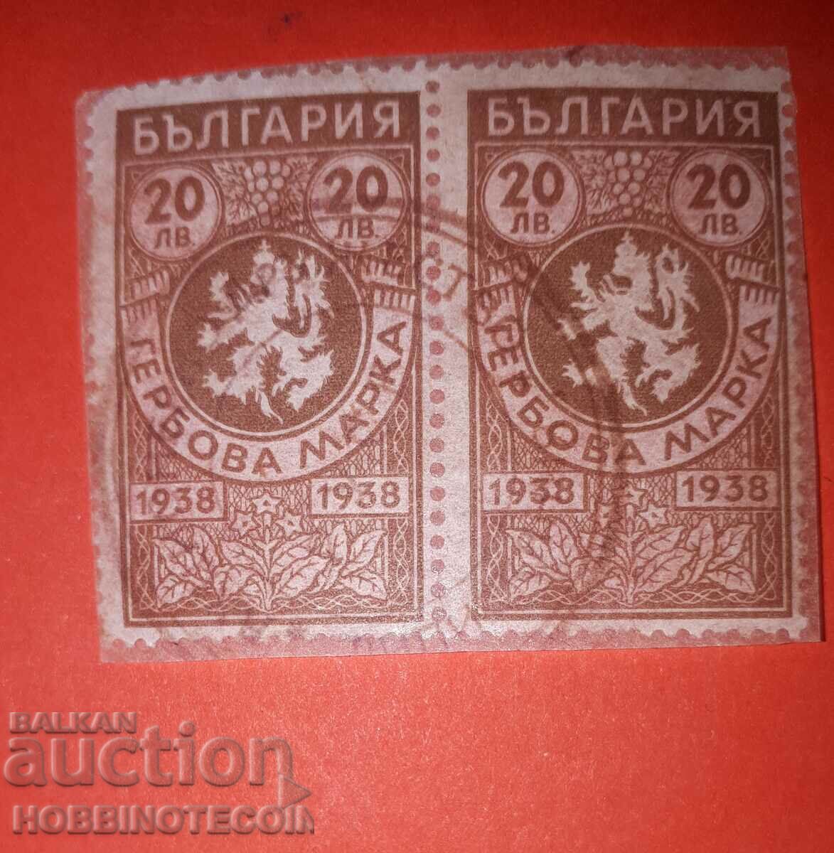 ΕΝΣΗΜΑ ΒΟΥΛΓΑΡΙΑΣ ΣΤΑΜΠΕΣ 2 x 20 BGN 1938