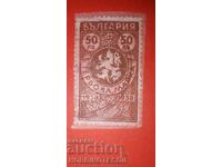 BULGARIA STAMPS STAMPS STAMP 50 BGN 1938