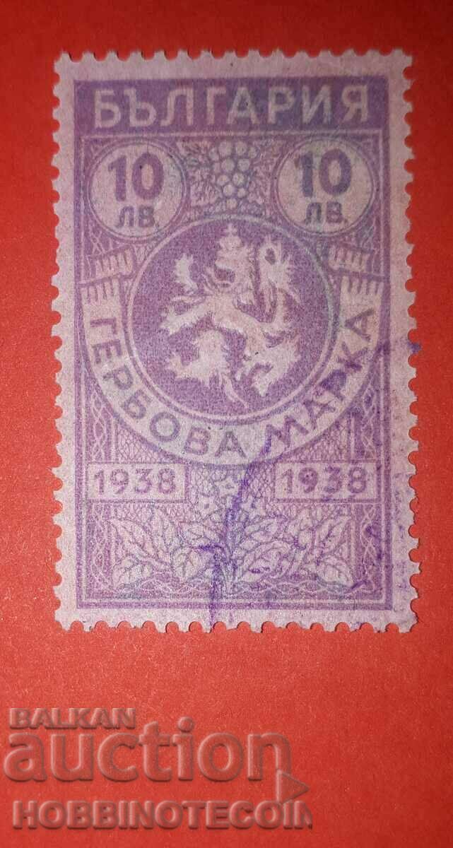 БЪЛГАРИЯ ГЕРБОВИ МАРКИ ГЕРБОВА МАРКА 10 Лв 1938