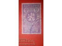 TIMBRIE BULGARIA TIMBLA 10 BGN 1938 - 1