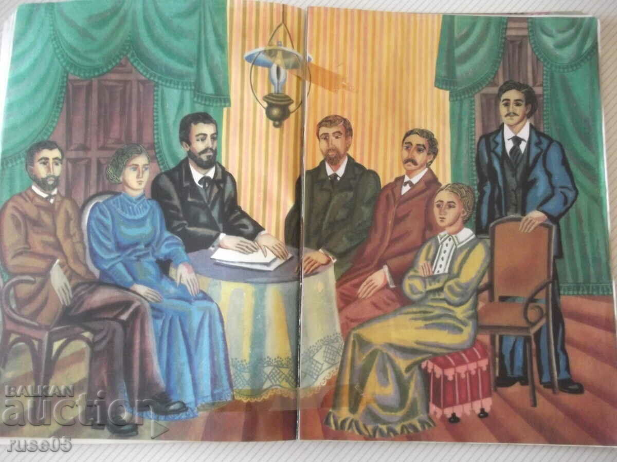 Auction Book "They called him Grandpa - Stoyanka Pobornnikova" - 32 pages. Auction Book "They called him Grandpa - Stoyanka Pobornnikova" - 32 pages.