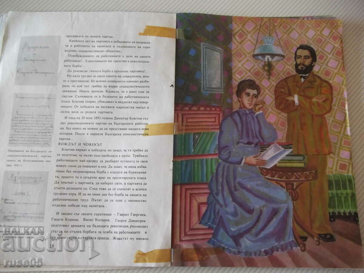 Delivery of Book "They called him Grandpa - Stoyanka Pobornnikova" - 32 pages. Delivery of Book "They called him Grandpa - Stoyanka Pobornnikova" - 32 pages.