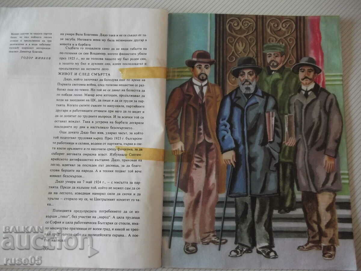 Book "They called him Grandpa - Stoyanka Pobornnikova" - 32 pages. - 5 Book "They called him Grandpa - Stoyanka Pobornnikova" - 32 pages. - 5