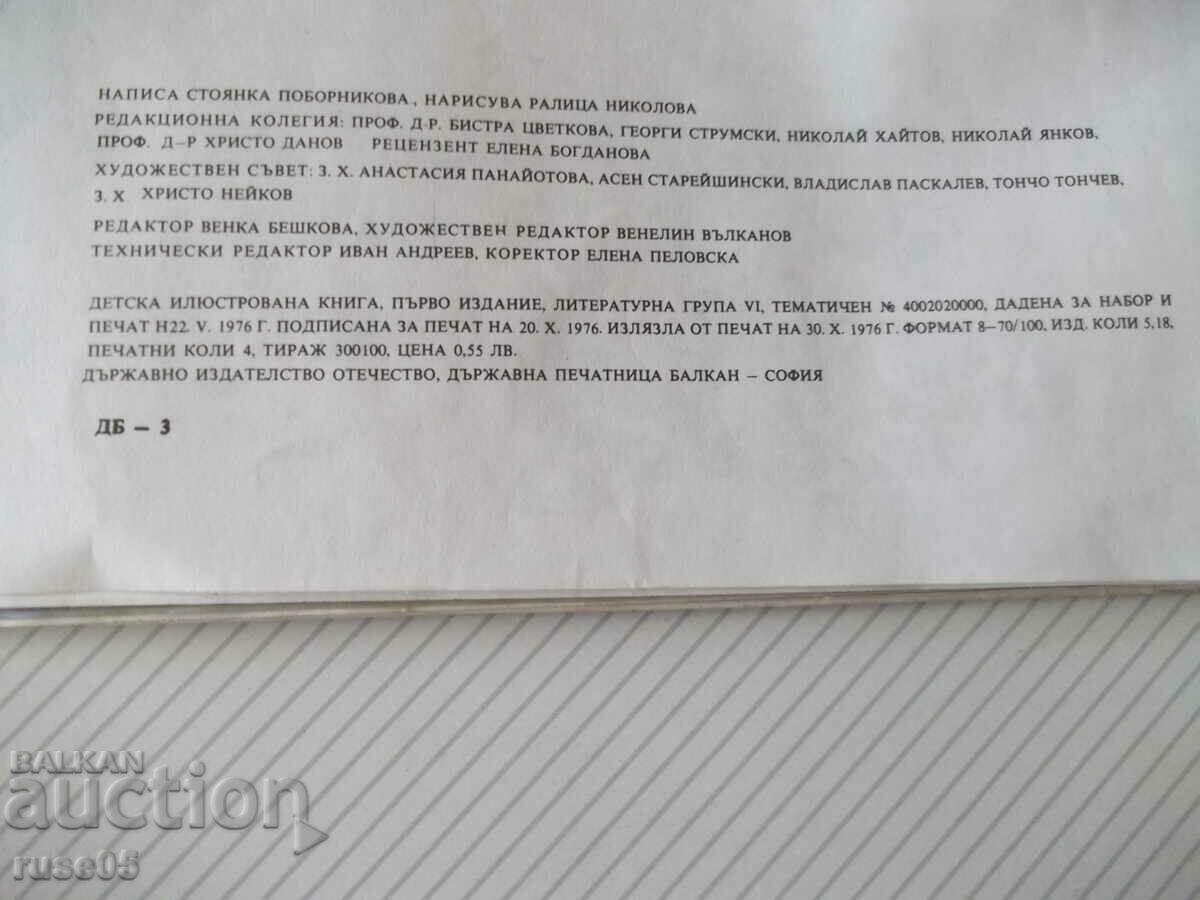 Book "They called him Grandpa - Stoyanka Pobornnikova" - 32 pages. - 6 Book "They called him Grandpa - Stoyanka Pobornnikova" - 32 pages. - 6