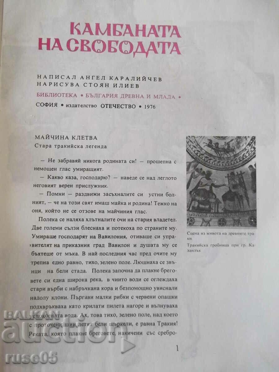 Книга "Камбаната на свободата - Ангел Каралийчев" - 32 стр. с цена 2.00 лв. | € 1.02 Книга "Камбаната на свободата - Ангел Каралийчев" - 32 стр. с цена 2.00 лв. | € 1.02