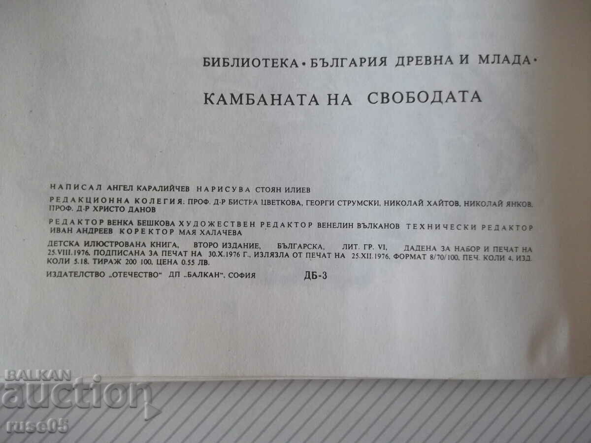 Книга "Камбаната на свободата - Ангел Каралийчев" - 32 стр. - 6 Книга "Камбаната на свободата - Ангел Каралийчев" - 32 стр. - 6