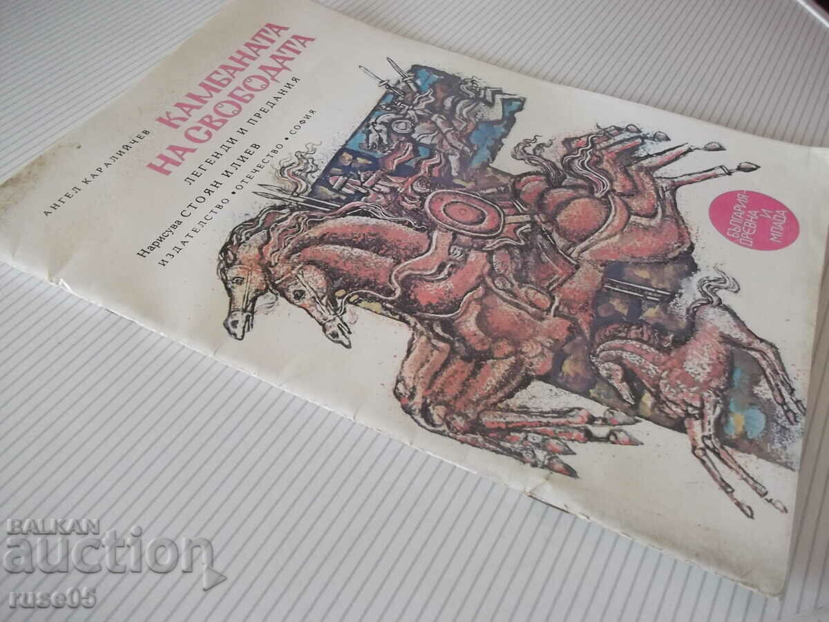Книга "Камбаната на свободата - Ангел Каралийчев" - 32 стр. - 7 Книга "Камбаната на свободата - Ангел Каралийчев" - 32 стр. - 7
