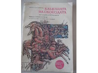 Cartea „Clopotul libertății – Angel Karaliichev” - 32 de pagini.