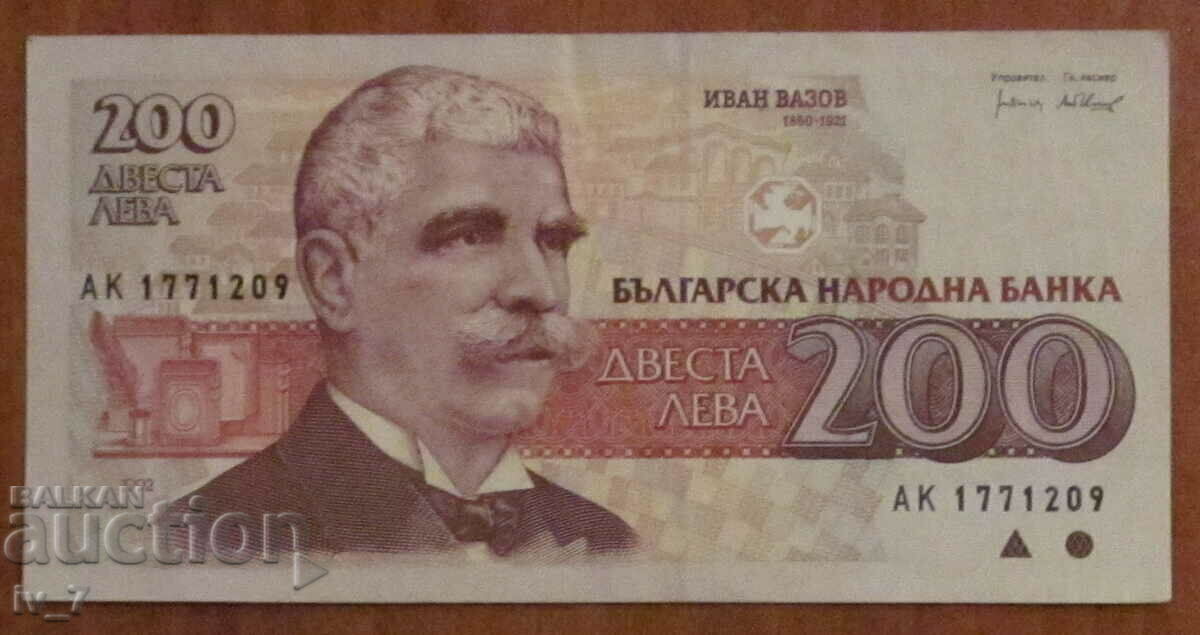 200 лева 1992 година