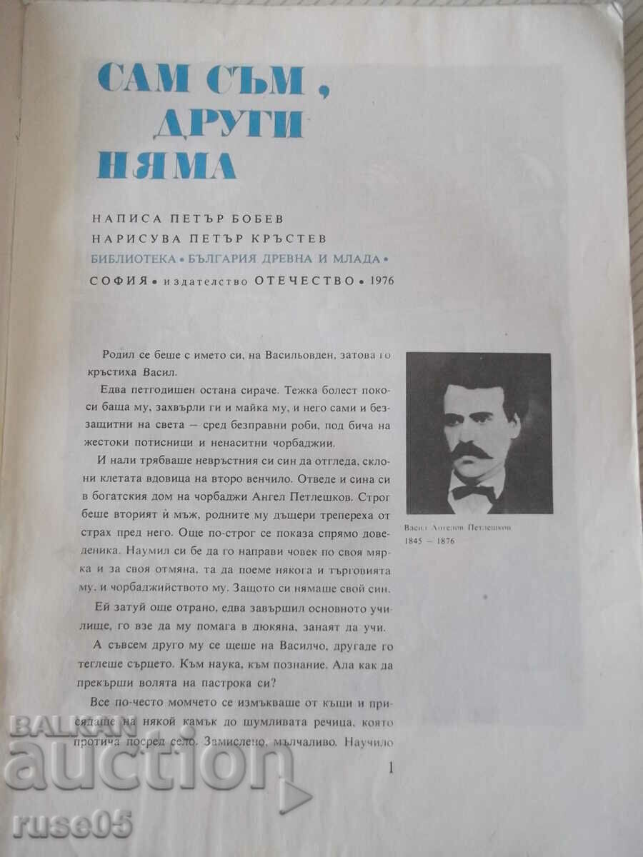 Book "I am alone, there are no others - Petar Bobev" - 32 pages. with price 3.00 BGN | € 1.53 Book "I am alone, there are no others - Petar Bobev" - 32 pages. with price 3.00 BGN | € 1.53