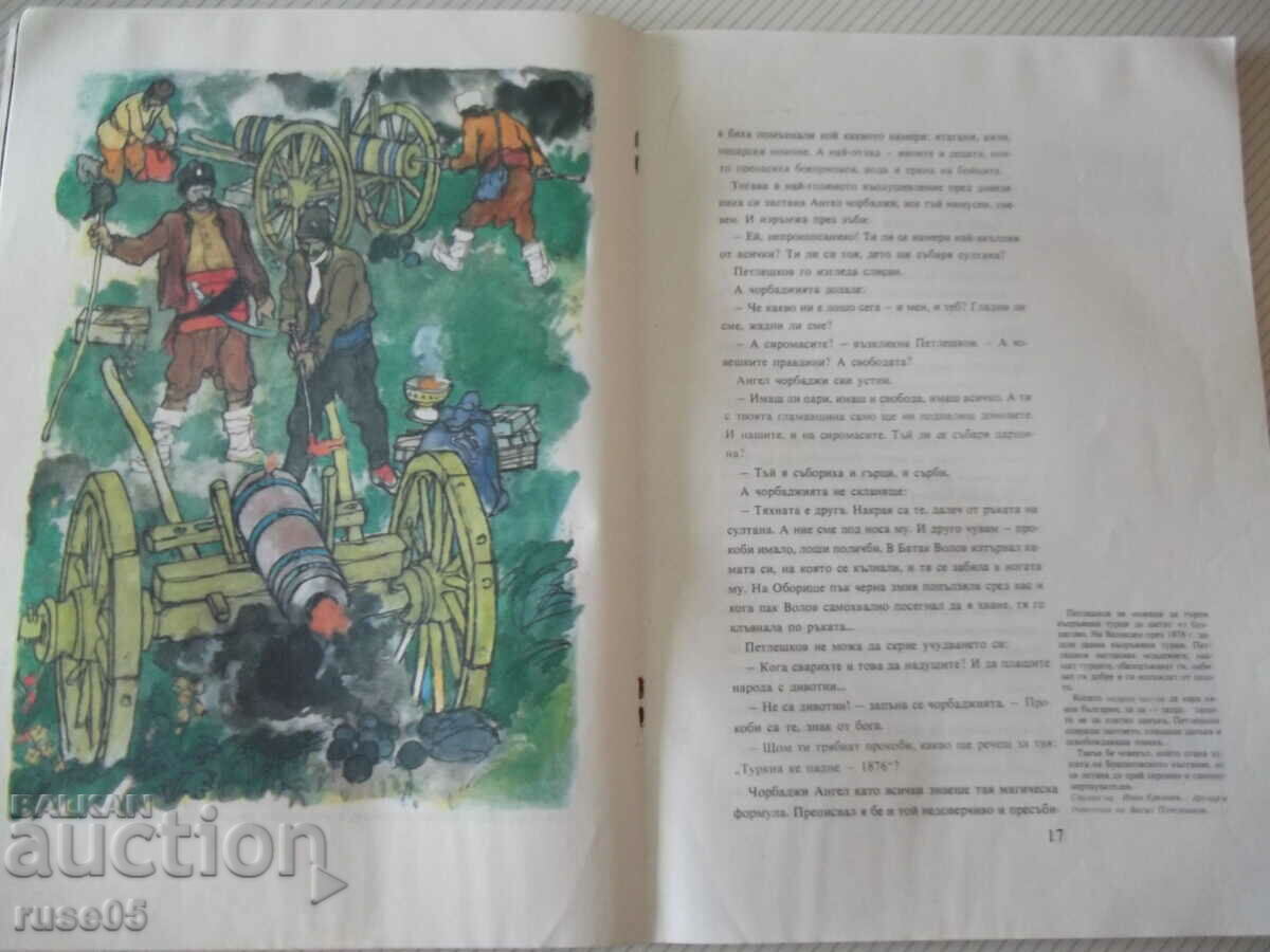 Delivery of Book "I am alone, there are no others - Petar Bobev" - 32 pages. Delivery of Book "I am alone, there are no others - Petar Bobev" - 32 pages.