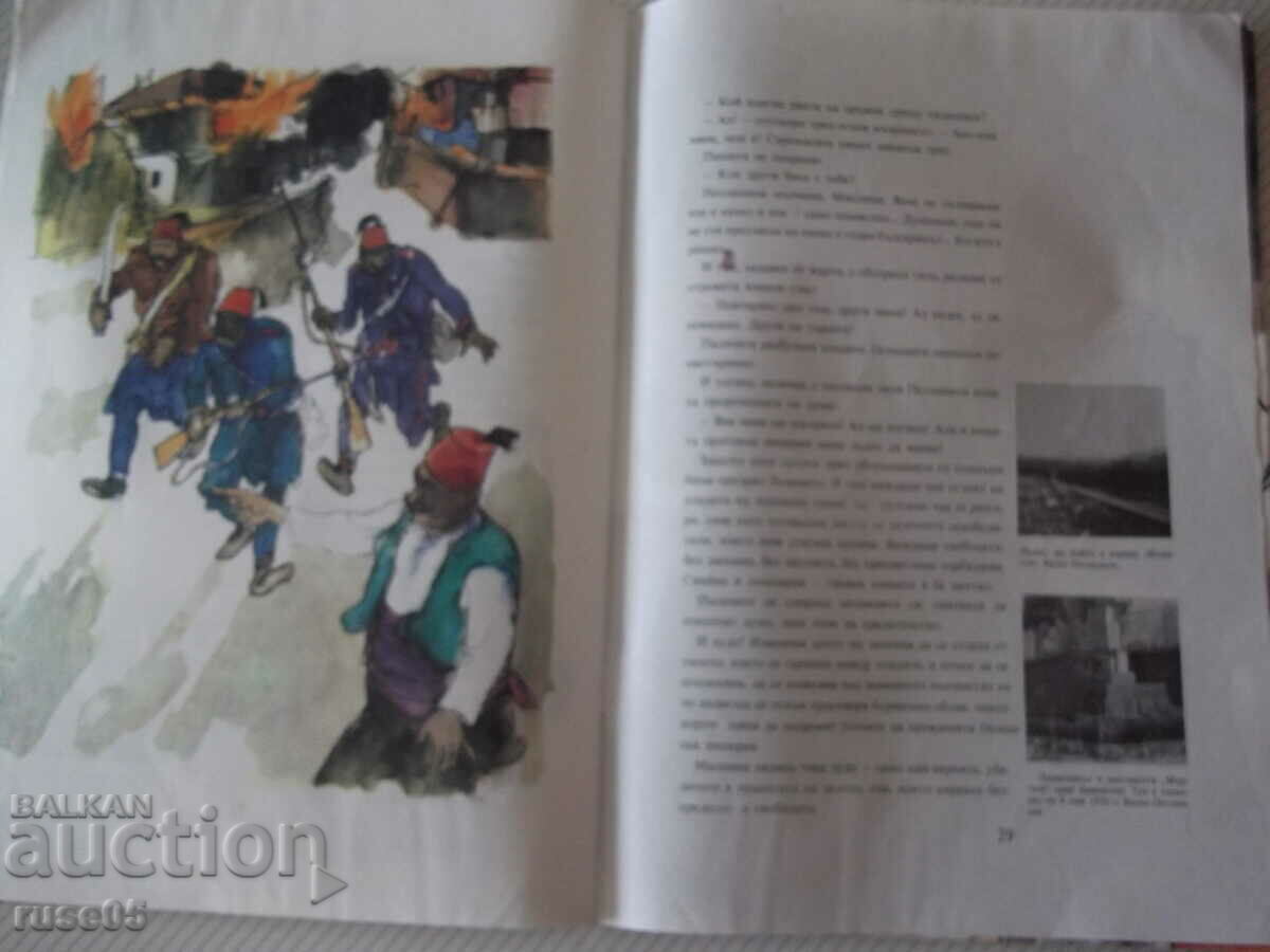 Book "I am alone, there are no others - Petar Bobev" - 32 pages. - 5 Book "I am alone, there are no others - Petar Bobev" - 32 pages. - 5