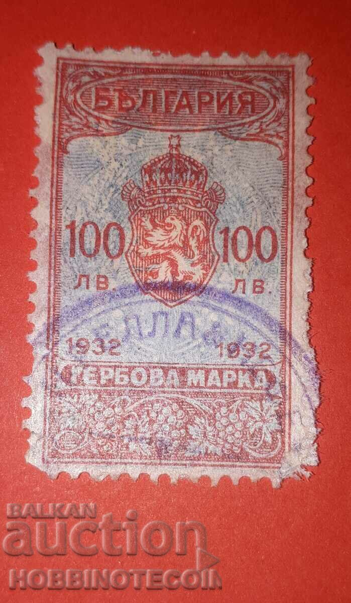 BULGARIA STAMPS STAMPS STAMP 100 BGN 1932