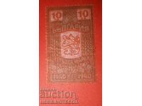 BULGARIA STAMPS STAMPS STAMP 10 BGN 1940