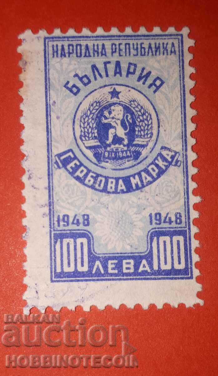 BULGARIA STAMPS STAMPS STAMP 100 BGN 1948